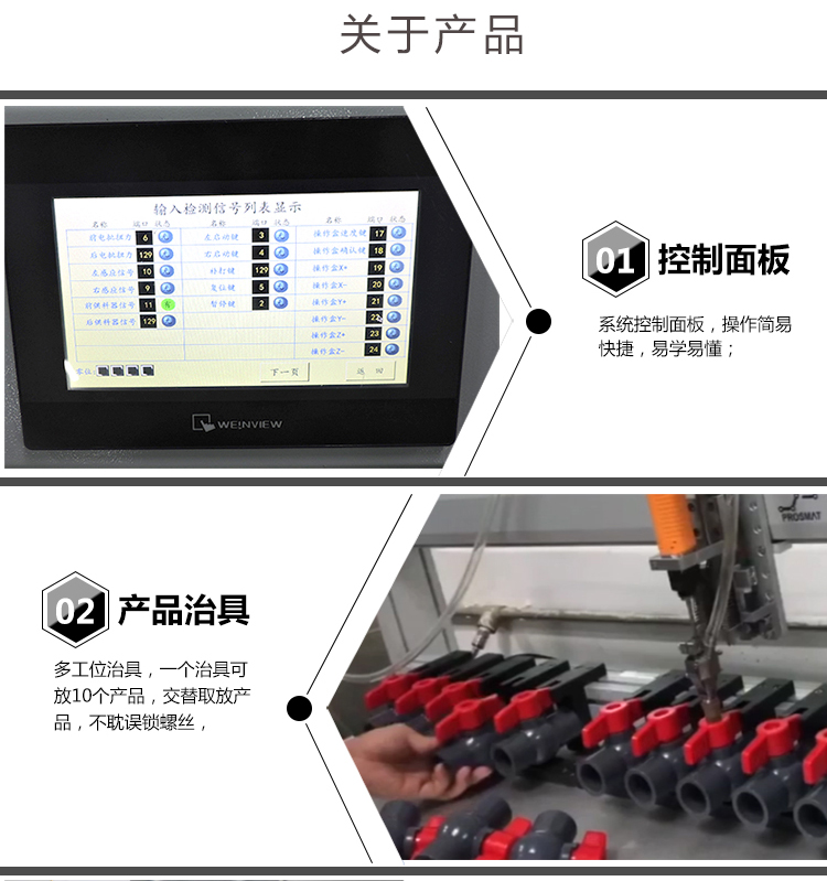 水龍頭自動(dòng)鎖螺絲機(jī)