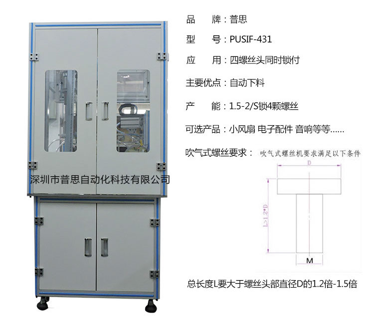 轉(zhuǎn)盤式四頭自動下料自動鎖螺絲機